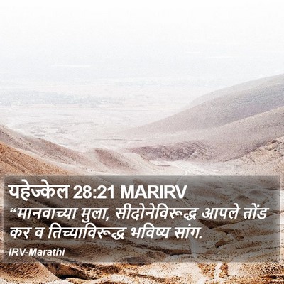 यहेज्केल 28:21 MARIRV Bible Verse Image