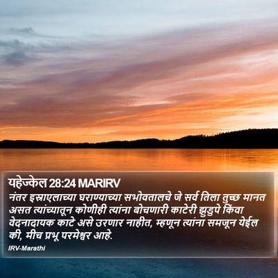 यहेज्केल 28:24 MARIRV Bible Verse Image