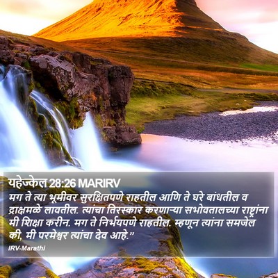 यहेज्केल 28:26 MARIRV Bible Verse Image