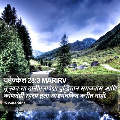यहेज्केल 28:3 MARIRV Bible Verse Image