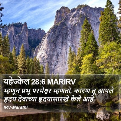 यहेज्केल 28:6 MARIRV Bible Verse Image
