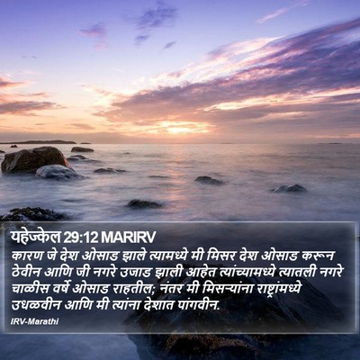 यहेज्केल 29:12 MARIRV Bible Verse Image