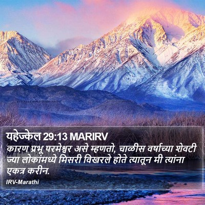 यहेज्केल 29:13 MARIRV Bible Verse Image
