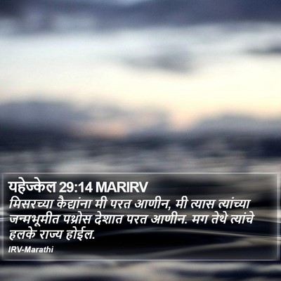 यहेज्केल 29:14 MARIRV Bible Verse Image