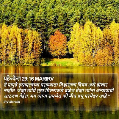 यहेज्केल 29:16 MARIRV Bible Verse Image