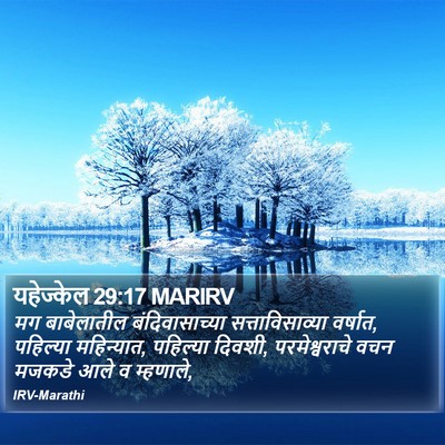 यहेज्केल 29:17 MARIRV Bible Verse Image