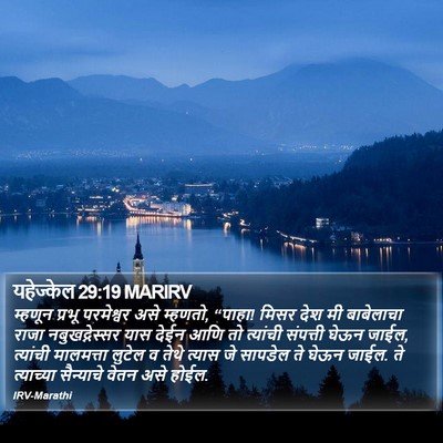 यहेज्केल 29:19 MARIRV Bible Verse Image