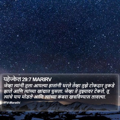 यहेज्केल 29:7 MARIRV Bible Verse Image