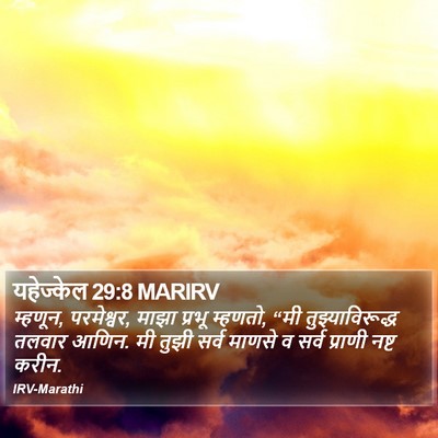 यहेज्केल 29:8 MARIRV Bible Verse Image