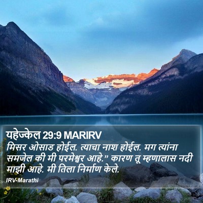 यहेज्केल 29:9 MARIRV Bible Verse Image