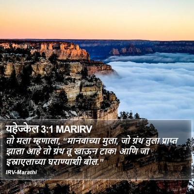 यहेज्केल 3:1 MARIRV Bible Verse Image
