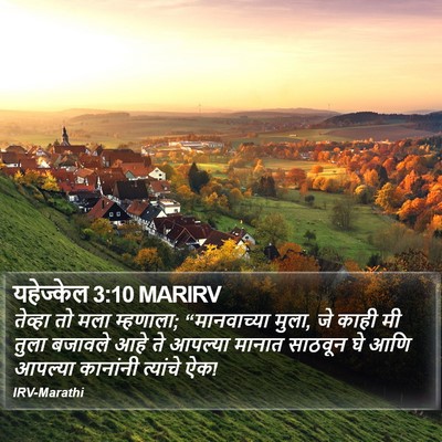 यहेज्केल 3:10 MARIRV Bible Verse Image