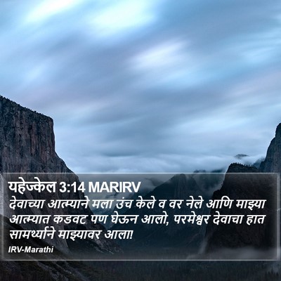 यहेज्केल 3:14 MARIRV Bible Verse Image