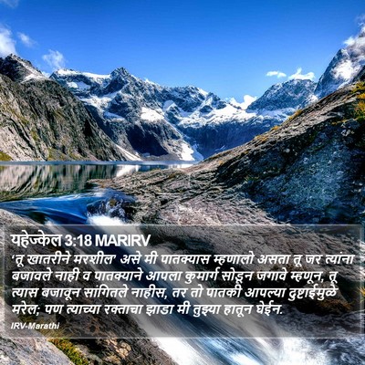 यहेज्केल 3:18 MARIRV Bible Verse Image