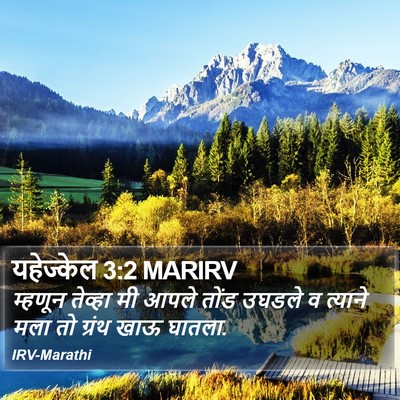 यहेज्केल 3:2 MARIRV Bible Verse Image