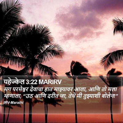 यहेज्केल 3:22 MARIRV Bible Verse Image