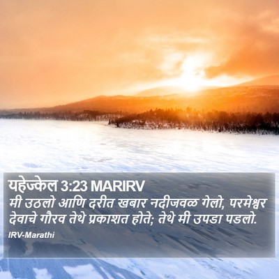 यहेज्केल 3:23 MARIRV Bible Verse Image