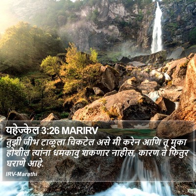 यहेज्केल 3:26 MARIRV Bible Verse Image