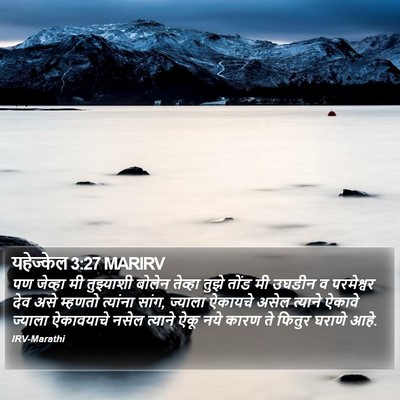 यहेज्केल 3:27 MARIRV Bible Verse Image