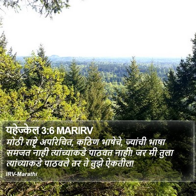 यहेज्केल 3:6 MARIRV Bible Verse Image