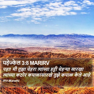 यहेज्केल 3:8 MARIRV Bible Verse Image