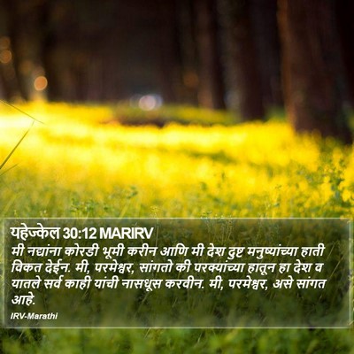 यहेज्केल 30:12 MARIRV Bible Verse Image