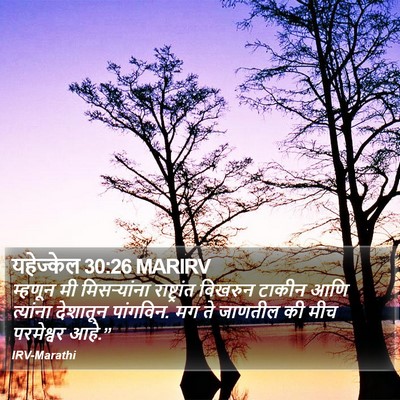 यहेज्केल 30:26 MARIRV Bible Verse Image
