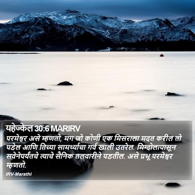 यहेज्केल 30:6 MARIRV Bible Verse Image