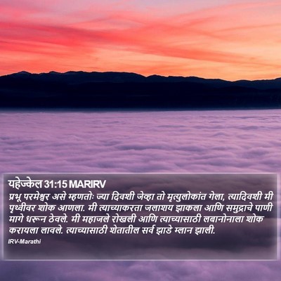 यहेज्केल 31:15 MARIRV Bible Verse Image