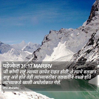 यहेज्केल 31:17 MARIRV Bible Verse Image
