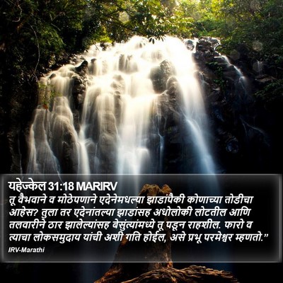 यहेज्केल 31:18 MARIRV Bible Verse Image