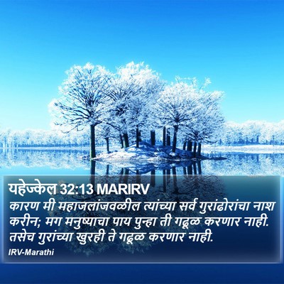 यहेज्केल 32:13 MARIRV Bible Verse Image