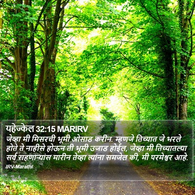 यहेज्केल 32:15 MARIRV Bible Verse Image