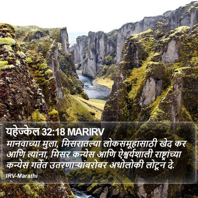 यहेज्केल 32:18 MARIRV Bible Verse Image