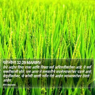 यहेज्केल 32:29 MARIRV Bible Verse Image