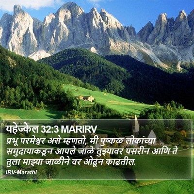 यहेज्केल 32:3 MARIRV Bible Verse Image