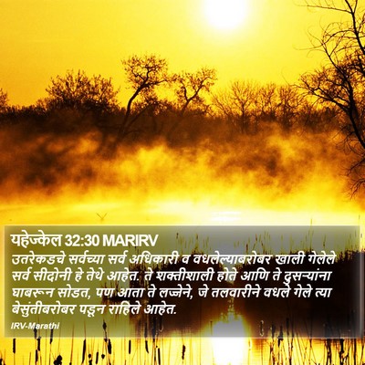 यहेज्केल 32:30 MARIRV Bible Verse Image