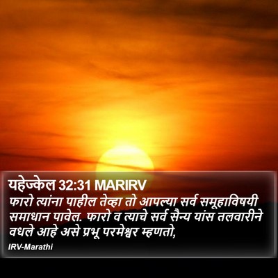 यहेज्केल 32:31 MARIRV Bible Verse Image