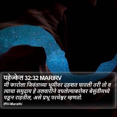 यहेज्केल 32:32 MARIRV Bible Verse Image