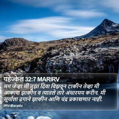 यहेज्केल 32:7 MARIRV Bible Verse Image