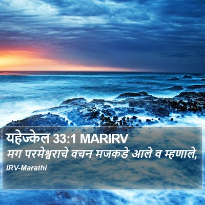 यहेज्केल 33:1 MARIRV Bible Verse Image