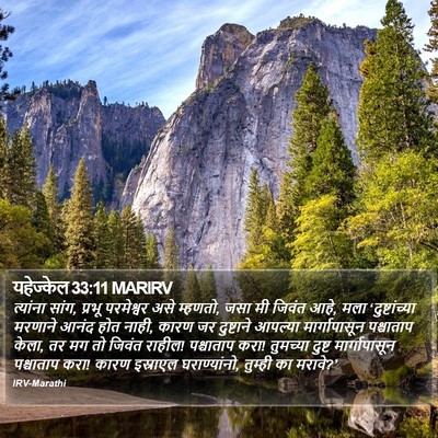 यहेज्केल 33:11 MARIRV Bible Verse Image