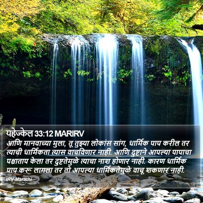 यहेज्केल 33:12 MARIRV Bible Verse Image