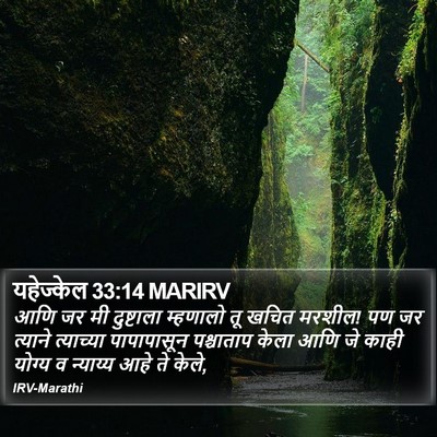 यहेज्केल 33:14 MARIRV Bible Verse Image
