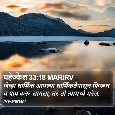 यहेज्केल 33:18 MARIRV Bible Verse Image