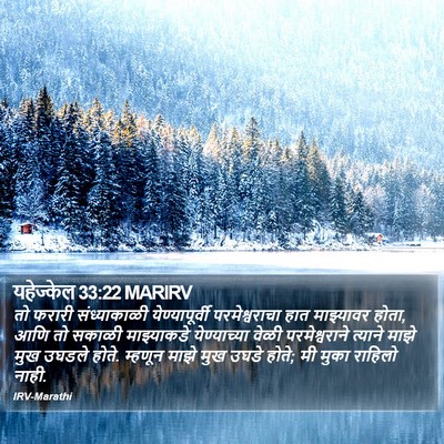 यहेज्केल 33:22 MARIRV Bible Verse Image