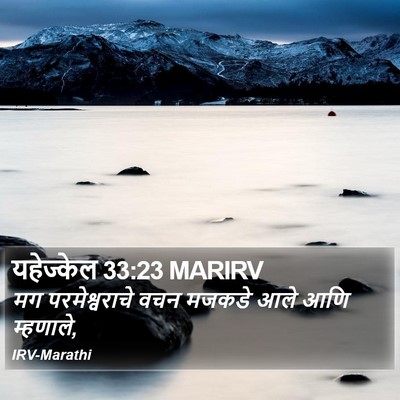 यहेज्केल 33:23 MARIRV Bible Verse Image