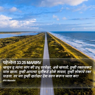 यहेज्केल 33:25 MARIRV Bible Verse Image