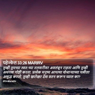 यहेज्केल 33:26 MARIRV Bible Verse Image