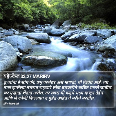 यहेज्केल 33:27 MARIRV Bible Verse Image